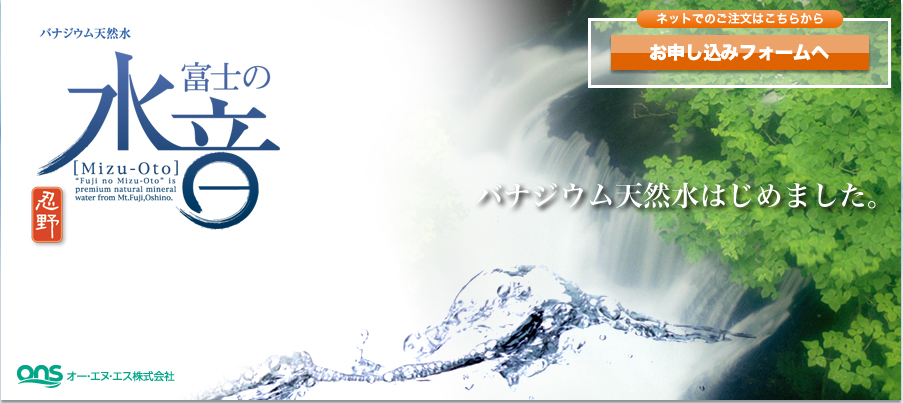 富士の水音